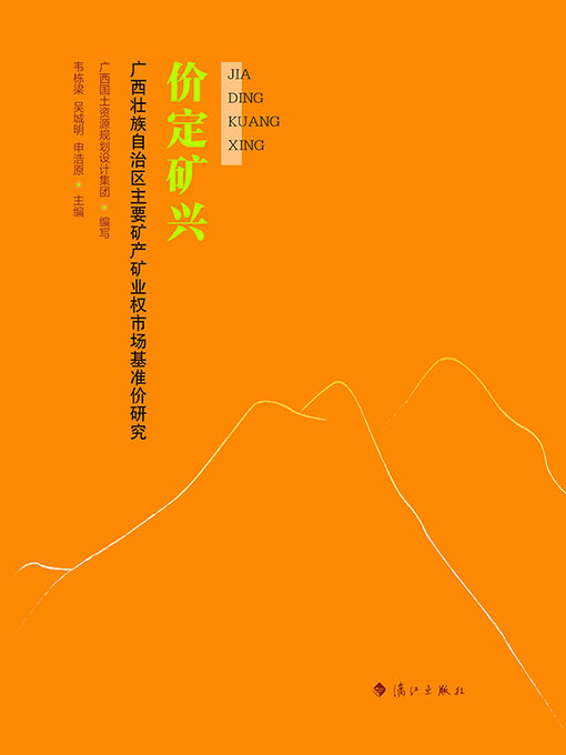 Cover image for 价定矿兴